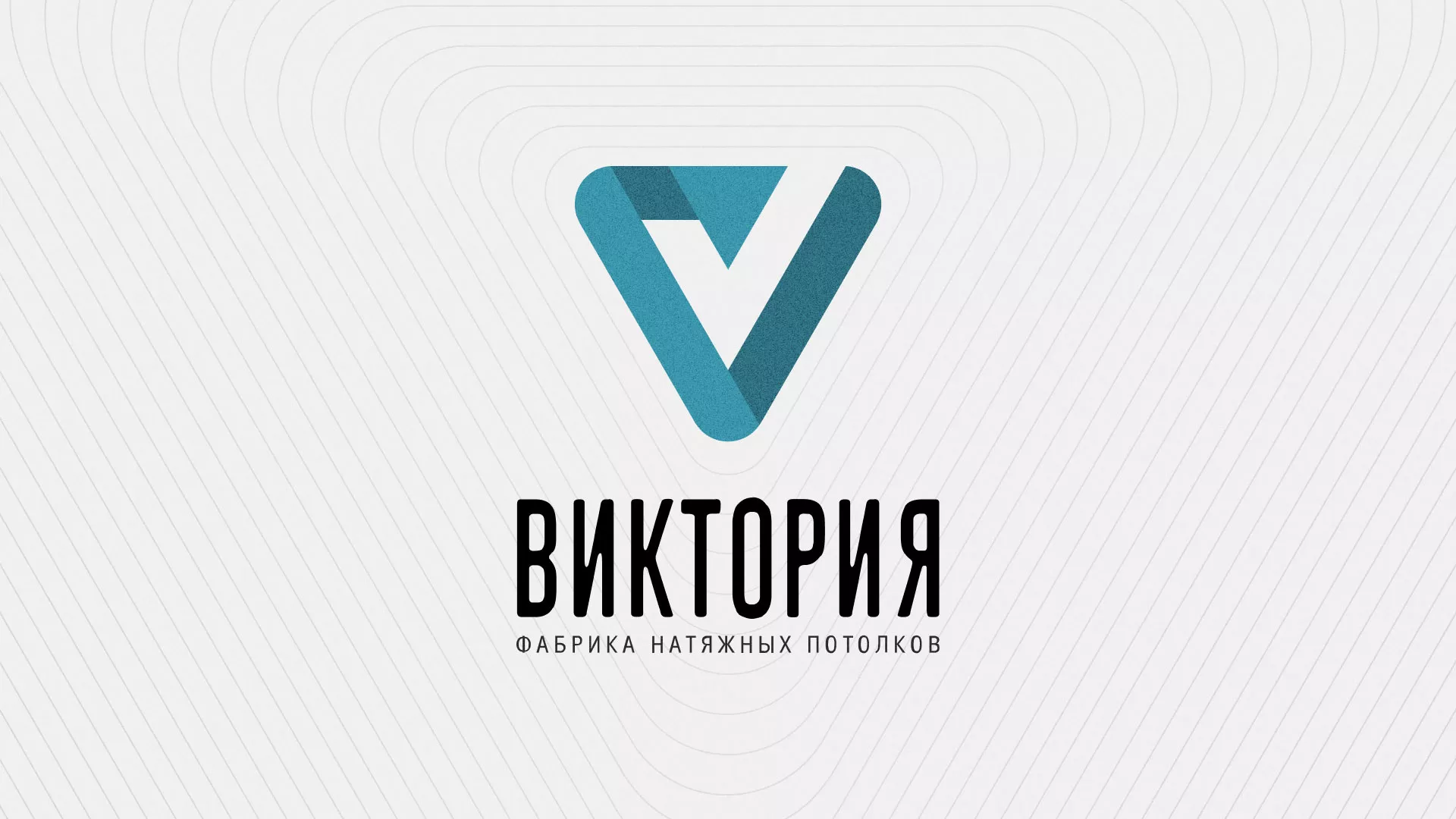 Разработка фирменного стиля компании по продаже и установке натяжных потолков в Будённовске